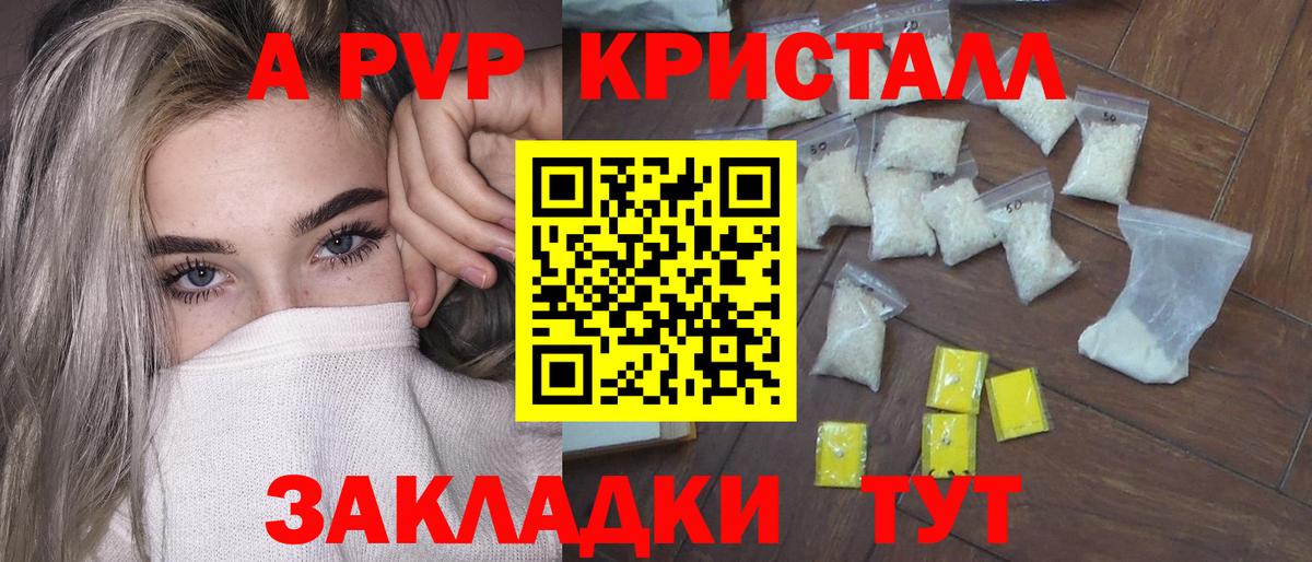 как найти закладки  Вход с VPN  Рыбинск  Альфа ПВП VHQ  Alpha PVP СК КРИС  А ПВП 