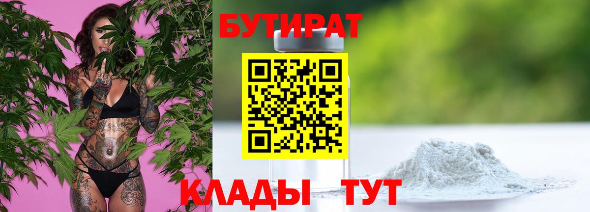 Рыбинск  БУТИРАТ  Вход с VPN  Бутират вода 