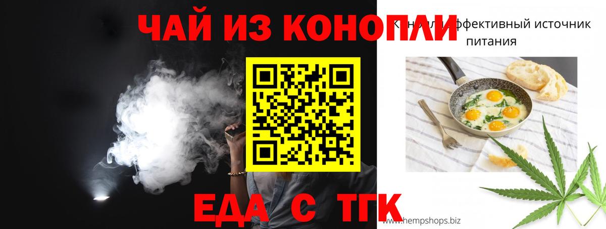 Рыбинск  Еда ТГК конопля  Вход с VPN 