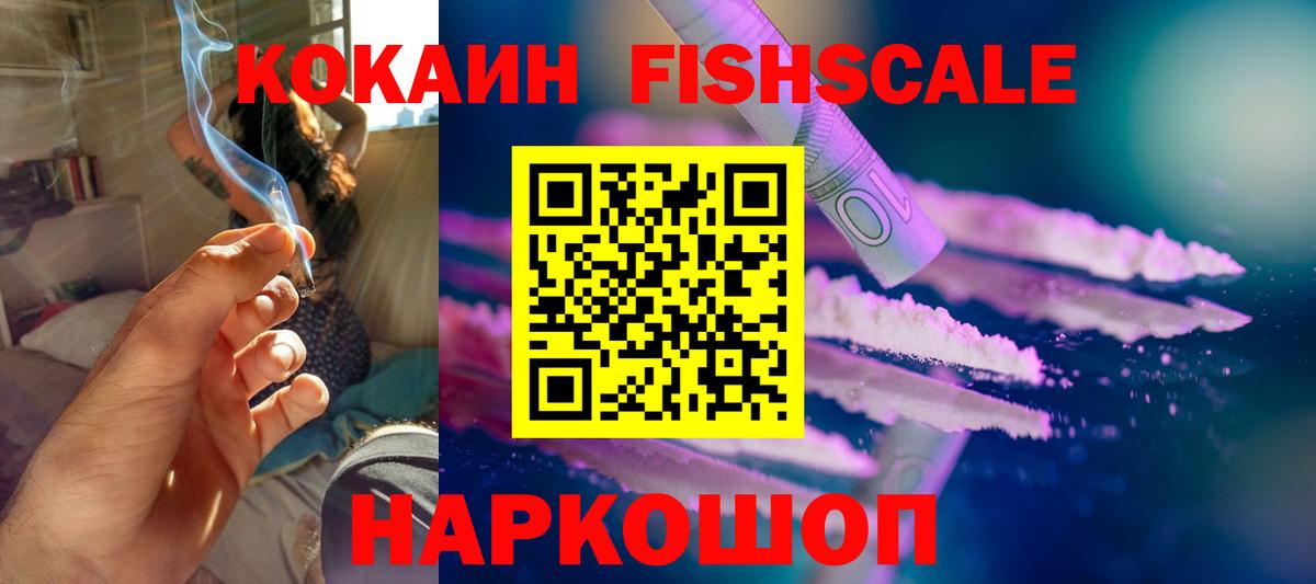 COCAIN Боливия  где купить наркоту  Вход с VPN  Рыбинск  Кокаин Fish Scale 
