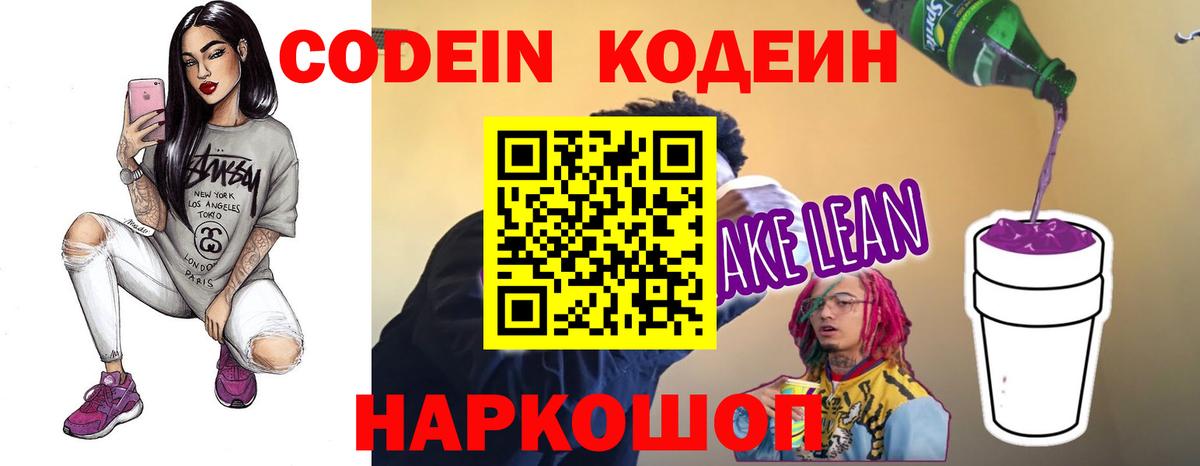 Рыбинск  Codein Purple Drank  Вход с VPN 