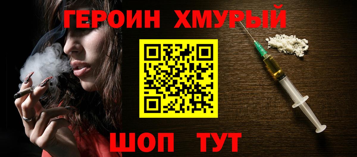ГЕРОИН гречка  Героин  Рыбинск  Вход с VPN 
