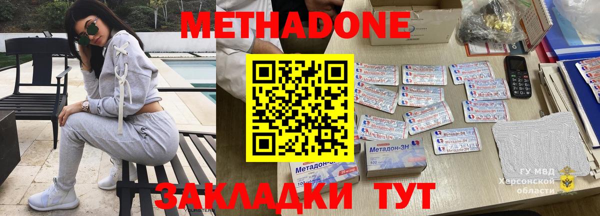 Рыбинск  МЕТАДОН белоснежный  Вход с VPN  Метадон methadone 